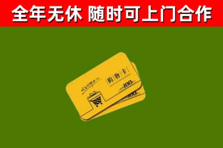 日照烟酒回收购物卡.jpg